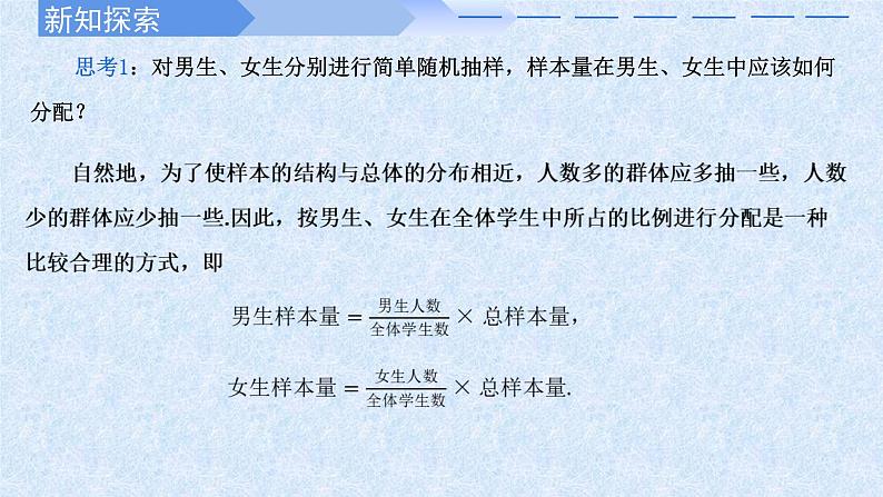 2024-2025学年高中数学人教A版必修二9.1随机抽样PPT+导学案+分层作业（学生版+教师版）+教案（教学设计）04