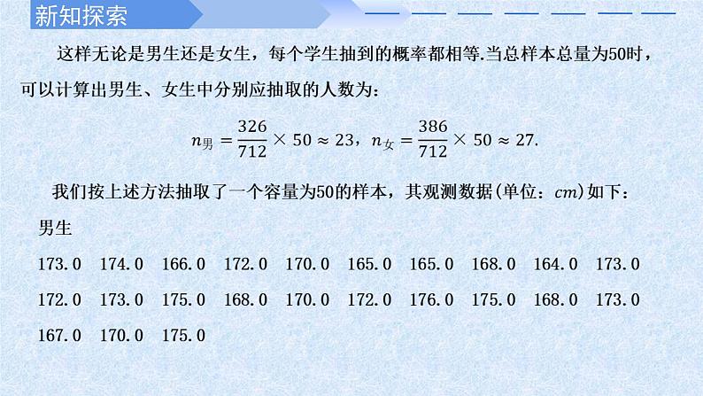 2024-2025学年高中数学人教A版必修二9.1随机抽样PPT+导学案+分层作业（学生版+教师版）+教案（教学设计）05