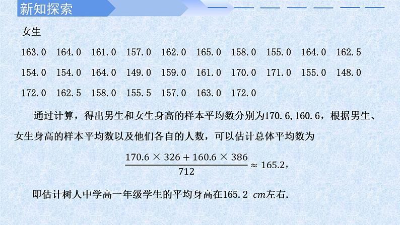 2024-2025学年高中数学人教A版必修二9.1随机抽样PPT+导学案+分层作业（学生版+教师版）+教案（教学设计）06