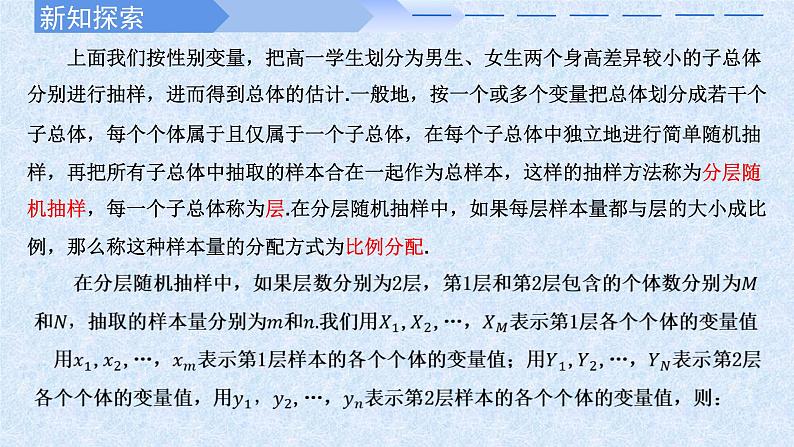 2024-2025学年高中数学人教A版必修二9.1随机抽样PPT+导学案+分层作业（学生版+教师版）+教案（教学设计）07