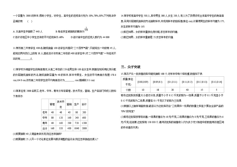 2024-2025学年高中数学人教A版必修二9.1随机抽样PPT+导学案+分层作业（学生版+教师版）+教案（教学设计）02
