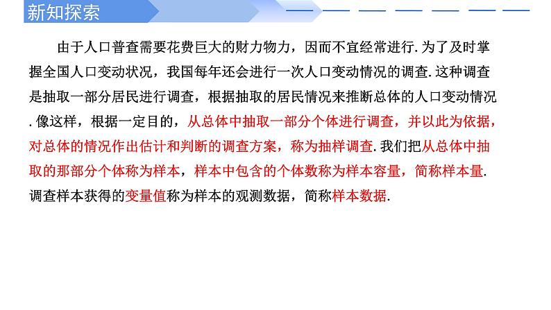 2024-2025学年高中数学人教A版必修二9.1随机抽样PPT+导学案+分层作业（学生版+教师版）+教案（教学设计）05