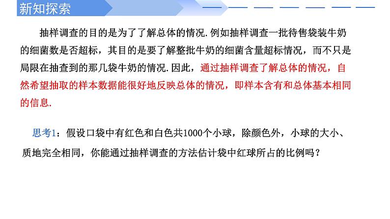 2024-2025学年高中数学人教A版必修二9.1随机抽样PPT+导学案+分层作业（学生版+教师版）+教案（教学设计）07