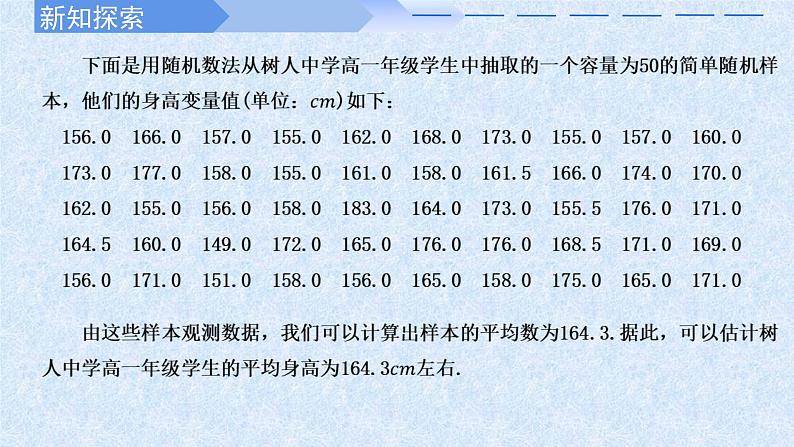 2024-2025学年高中数学人教A版必修二9.1随机抽样PPT+导学案+分层作业（学生版+教师版）+教案（教学设计）02