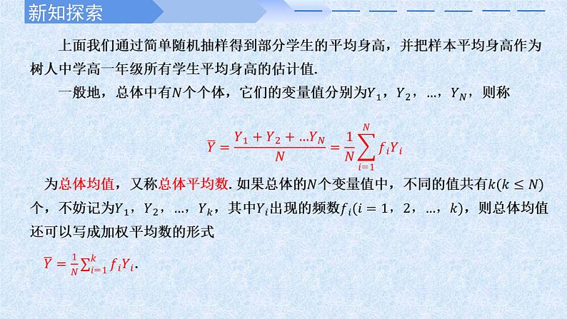 2024-2025学年高中数学人教A版必修二9.1随机抽样PPT+导学案+分层作业（学生版+教师版）+教案（教学设计）03