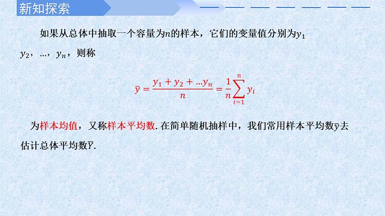 2024-2025学年高中数学人教A版必修二9.1随机抽样PPT+导学案+分层作业（学生版+教师版）+教案（教学设计）04
