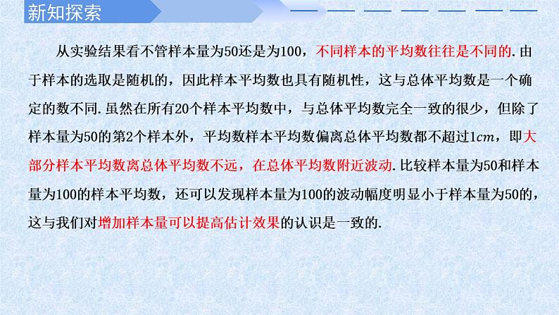 2024-2025学年高中数学人教A版必修二9.1随机抽样PPT+导学案+分层作业（学生版+教师版）+教案（教学设计）07