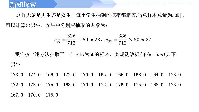 2024-2025学年高中数学人教A版必修二9.1随机抽样PPT+导学案+分层作业（学生版+教师版）+教案（教学设计）05