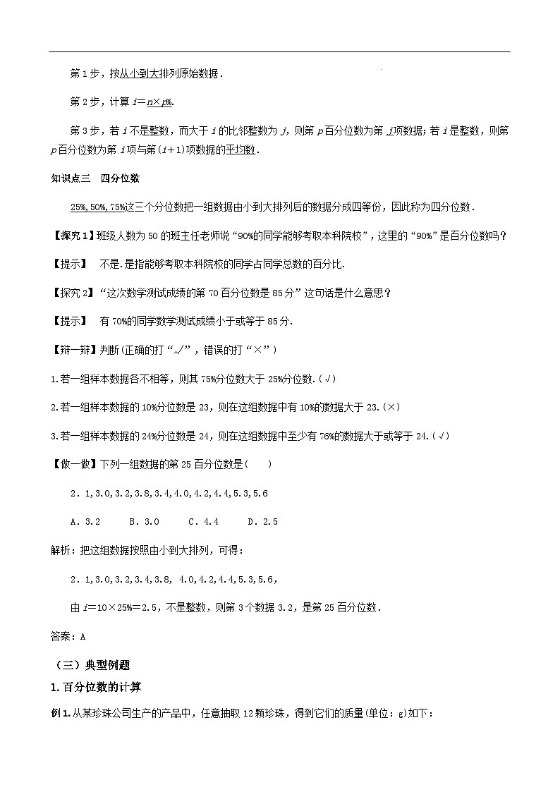 2024-2025学年高中数学人教A版必修二9.2 用样本估计总体（2）PPT+导学案+分层作业（学生版+教师版）+教案（教学设计）03