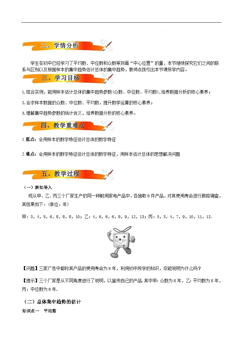 2024-2025学年高中数学人教A版必修二9.2 用样本估计总体（2）PPT+导学案+分层作业（学生版+教师版）+教案（教学设计）02