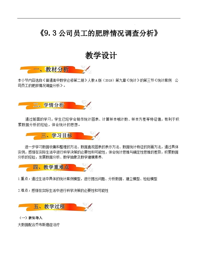 2024-2025学年高中数学人教A版必修二9.2 用样本估计总体（2）PPT+导学案+分层作业（学生版+教师版）+教案（教学设计）01