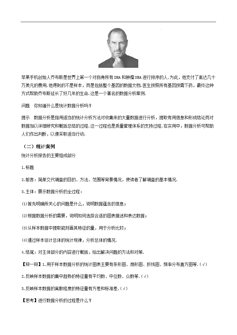 2024-2025学年高中数学人教A版必修二9.2 用样本估计总体（2）PPT+导学案+分层作业（学生版+教师版）+教案（教学设计）02