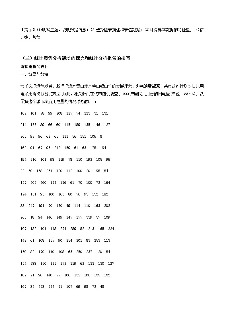 2024-2025学年高中数学人教A版必修二9.2 用样本估计总体（2）PPT+导学案+分层作业（学生版+教师版）+教案（教学设计）03