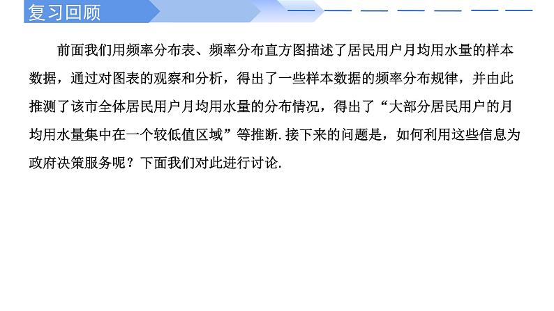 2024-2025学年高中数学人教A版必修二9.2 用样本估计总体（2）PPT+导学案+分层作业（学生版+教师版）+教案（教学设计）02