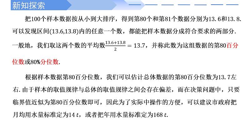 2024-2025学年高中数学人教A版必修二9.2 用样本估计总体（2）PPT+导学案+分层作业（学生版+教师版）+教案（教学设计）04