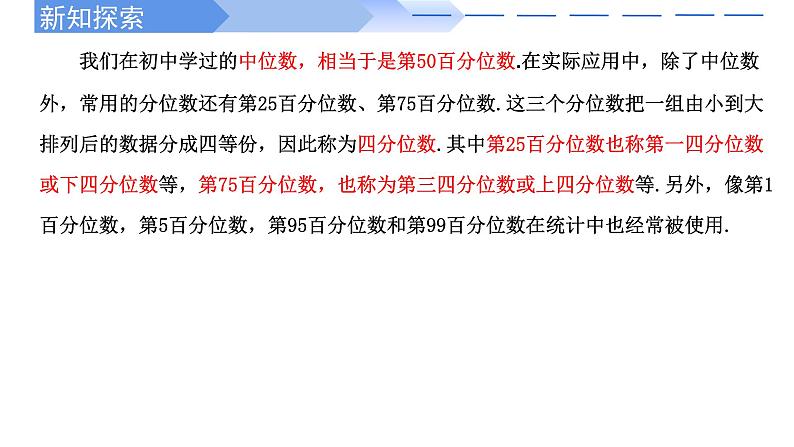 2024-2025学年高中数学人教A版必修二9.2 用样本估计总体（2）PPT+导学案+分层作业（学生版+教师版）+教案（教学设计）06