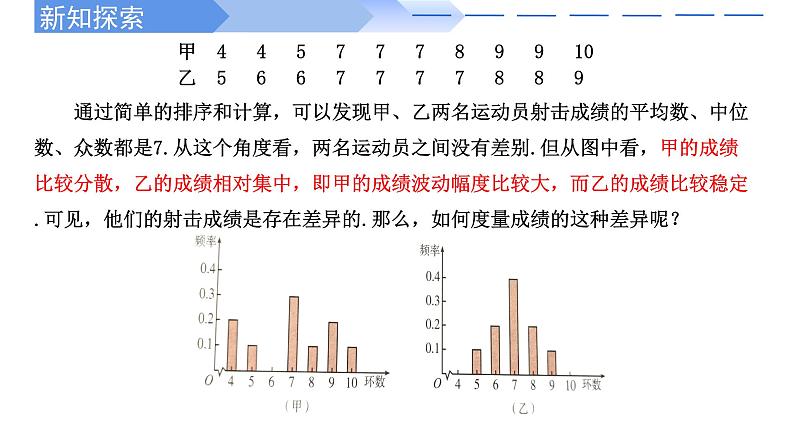 2024-2025学年高中数学人教A版必修二9.2 用样本估计总体（2）PPT+导学案+分层作业（学生版+教师版）+教案（教学设计）03