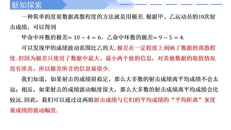 2024-2025学年高中数学人教A版必修二9.2 用样本估计总体（2）PPT+导学案+分层作业（学生版+教师版）+教案（教学设计）04