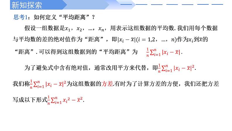 2024-2025学年高中数学人教A版必修二9.2 用样本估计总体（2）PPT+导学案+分层作业（学生版+教师版）+教案（教学设计）05