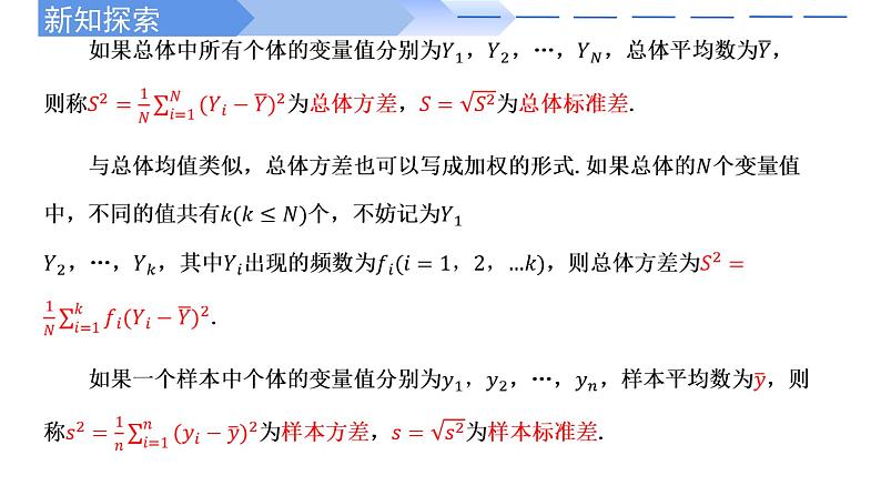 2024-2025学年高中数学人教A版必修二9.2 用样本估计总体（2）PPT+导学案+分层作业（学生版+教师版）+教案（教学设计）08