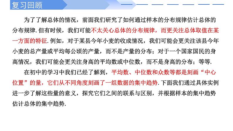 2024-2025学年高中数学人教A版必修二9.2 用样本估计总体（2）PPT+导学案+分层作业（学生版+教师版）+教案（教学设计）02