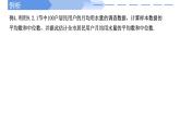2024-2025学年高中数学人教A版必修二9.2 用样本估计总体（2）PPT+导学案+分层作业（学生版+教师版）+教案（教学设计）