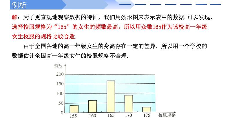2024-2025学年高中数学人教A版必修二9.2 用样本估计总体（2）PPT+导学案+分层作业（学生版+教师版）+教案（教学设计）08