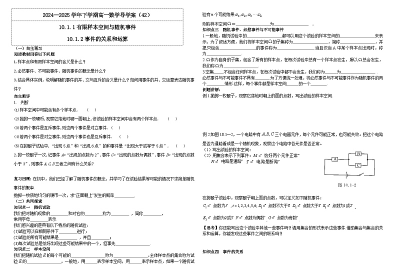 2024-2025学年高中数学人教A版必修二10.1.1有限样本空间与随机事件10.1.2事件的关系和运算PPT+导学案+分层作业（学生版+教师版）+教案（教学设计）01