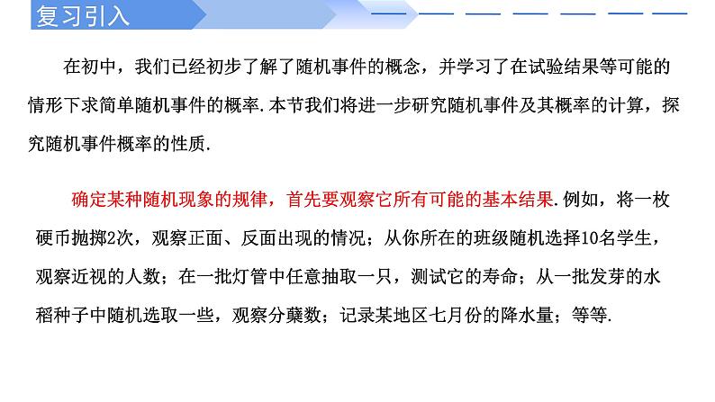 2024-2025学年高中数学人教A版必修二10.1.1有限样本空间与随机事件10.1.2事件的关系和运算PPT+导学案+分层作业（学生版+教师版）+教案（教学设计）02