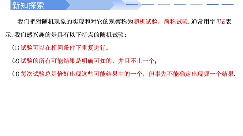 2024-2025学年高中数学人教A版必修二10.1.1有限样本空间与随机事件10.1.2事件的关系和运算PPT+导学案+分层作业（学生版+教师版）+教案（教学设计）03