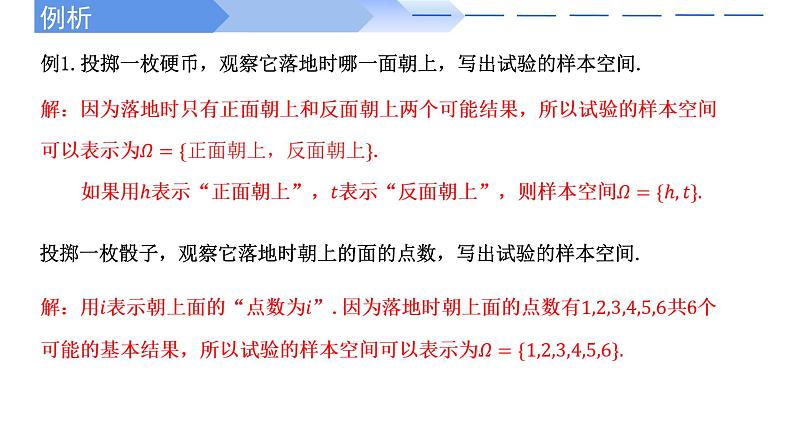 2024-2025学年高中数学人教A版必修二10.1.1有限样本空间与随机事件10.1.2事件的关系和运算PPT+导学案+分层作业（学生版+教师版）+教案（教学设计）06