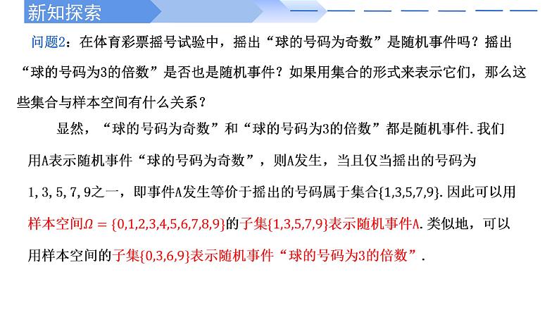 2024-2025学年高中数学人教A版必修二10.1.1有限样本空间与随机事件10.1.2事件的关系和运算PPT+导学案+分层作业（学生版+教师版）+教案（教学设计）08