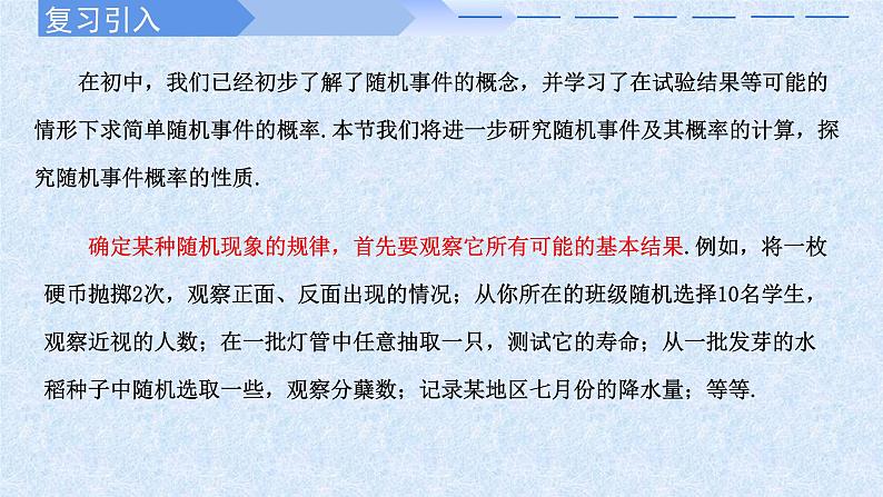 2024-2025学年高中数学人教A版必修二10.1.1有限样本空间与随机事件10.1.2事件的关系和运算PPT+导学案+分层作业（学生版+教师版）+教案（教学设计）02