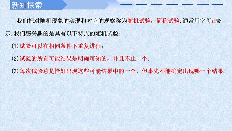 2024-2025学年高中数学人教A版必修二10.1.1有限样本空间与随机事件10.1.2事件的关系和运算PPT+导学案+分层作业（学生版+教师版）+教案（教学设计）03