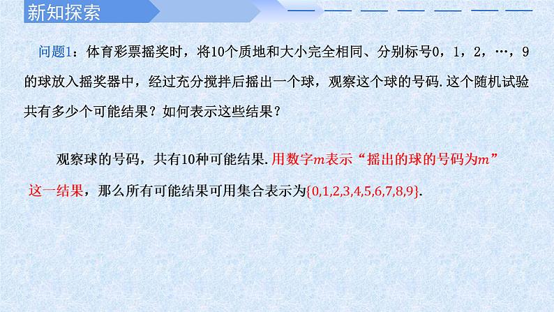 2024-2025学年高中数学人教A版必修二10.1.1有限样本空间与随机事件10.1.2事件的关系和运算PPT+导学案+分层作业（学生版+教师版）+教案（教学设计）04