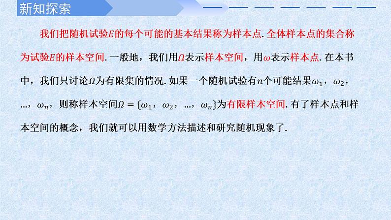 2024-2025学年高中数学人教A版必修二10.1.1有限样本空间与随机事件10.1.2事件的关系和运算PPT+导学案+分层作业（学生版+教师版）+教案（教学设计）05