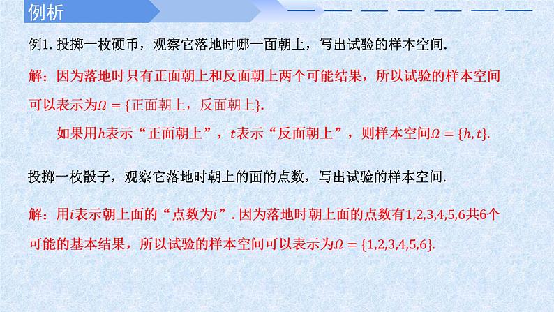 2024-2025学年高中数学人教A版必修二10.1.1有限样本空间与随机事件10.1.2事件的关系和运算PPT+导学案+分层作业（学生版+教师版）+教案（教学设计）06
