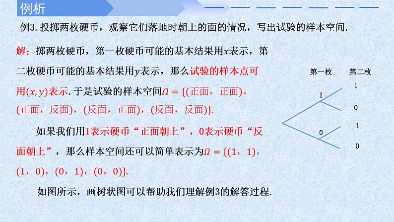 2024-2025学年高中数学人教A版必修二10.1.1有限样本空间与随机事件10.1.2事件的关系和运算PPT+导学案+分层作业（学生版+教师版）+教案（教学设计）07