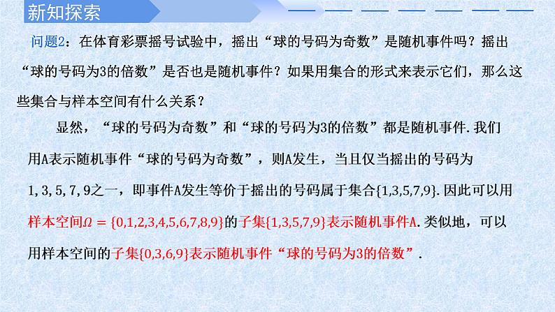 2024-2025学年高中数学人教A版必修二10.1.1有限样本空间与随机事件10.1.2事件的关系和运算PPT+导学案+分层作业（学生版+教师版）+教案（教学设计）08