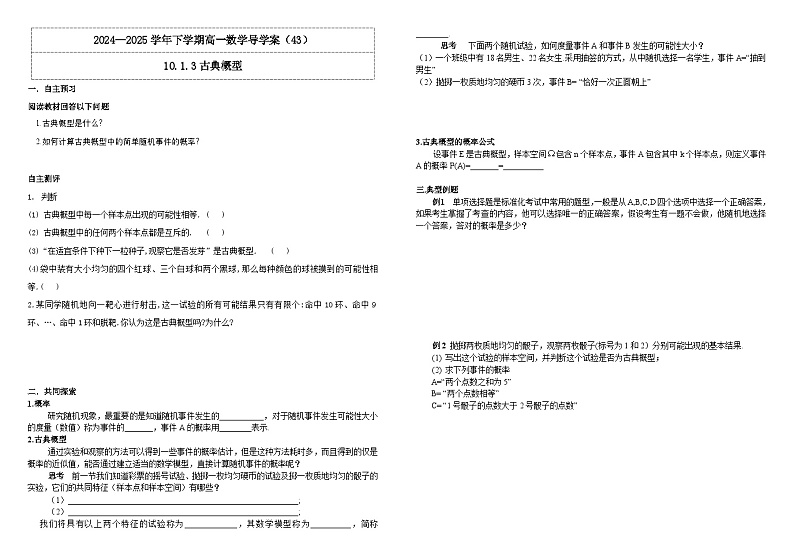 2024-2025学年高中数学人教A版必修二10.1.3古典概型PPT+导学案+分层作业（学生版+教师版）+教案（教学设计）01