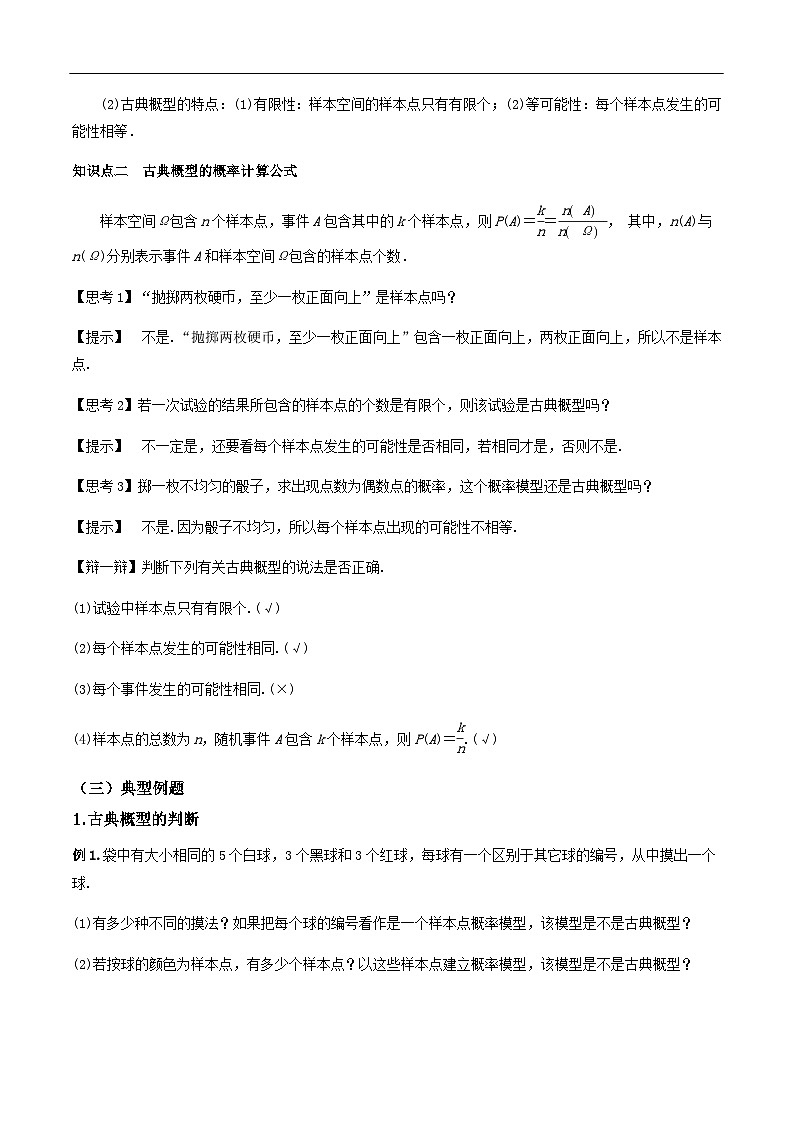 2024-2025学年高中数学人教A版必修二10.1.3古典概型PPT+导学案+分层作业（学生版+教师版）+教案（教学设计）03