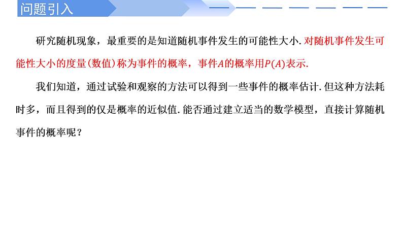 2024-2025学年高中数学人教A版必修二10.1.3古典概型PPT+导学案+分层作业（学生版+教师版）+教案（教学设计）02