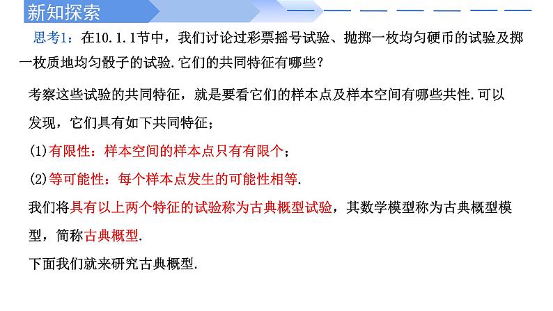 2024-2025学年高中数学人教A版必修二10.1.3古典概型PPT+导学案+分层作业（学生版+教师版）+教案（教学设计）03