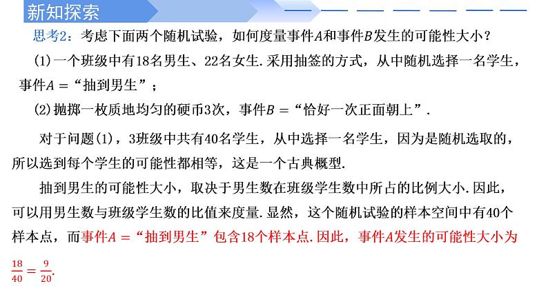 2024-2025学年高中数学人教A版必修二10.1.3古典概型PPT+导学案+分层作业（学生版+教师版）+教案（教学设计）04
