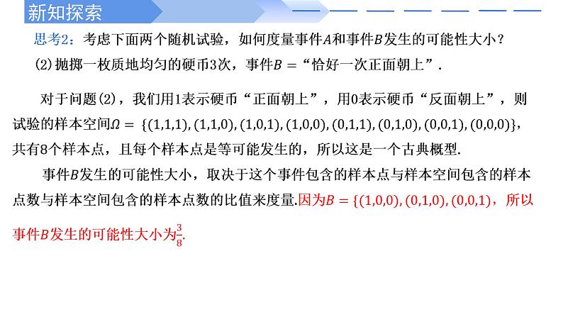 2024-2025学年高中数学人教A版必修二10.1.3古典概型PPT+导学案+分层作业（学生版+教师版）+教案（教学设计）05