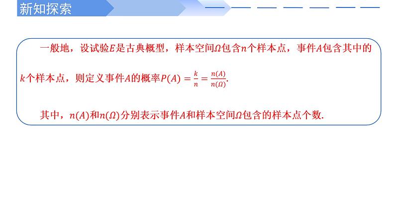 2024-2025学年高中数学人教A版必修二10.1.3古典概型PPT+导学案+分层作业（学生版+教师版）+教案（教学设计）06