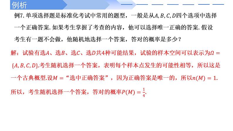 2024-2025学年高中数学人教A版必修二10.1.3古典概型PPT+导学案+分层作业（学生版+教师版）+教案（教学设计）07