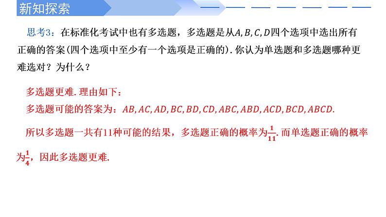 2024-2025学年高中数学人教A版必修二10.1.3古典概型PPT+导学案+分层作业（学生版+教师版）+教案（教学设计）08