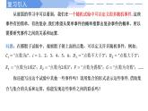 高中數(shù)學(xué)人教A版必修二10.1.2事件的關(guān)系和運(yùn)算PPT+導(dǎo)學(xué)案+分層作業(yè)（學(xué)生版+教師版）+教案（教學(xué)設(shè)計(jì)）