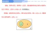 高中數(shù)學(xué)人教A版必修二10.1.2事件的關(guān)系和運(yùn)算PPT+導(dǎo)學(xué)案+分層作業(yè)（學(xué)生版+教師版）+教案（教學(xué)設(shè)計(jì)）